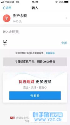 余额宝越来越难用了!不让随便存钱以后,余