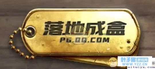 绝地求生刺激战场落地成盒勋章达成条件 落