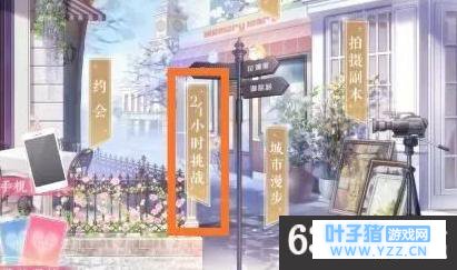 恋与制作人24小时挑战开启攻略 恋与制作人2