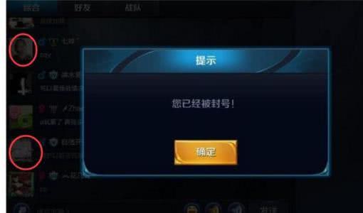 王者荣耀:王者段位账号发挥太菜被官方封号