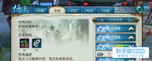 诛仙手游研制珍馐美食任务完成攻略 诛仙手