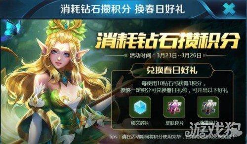 王者荣耀钻石消耗活动开启 三个途径最划算