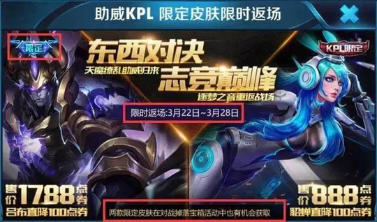 王者限定皮肤返场,出现漏洞!天美正设法补