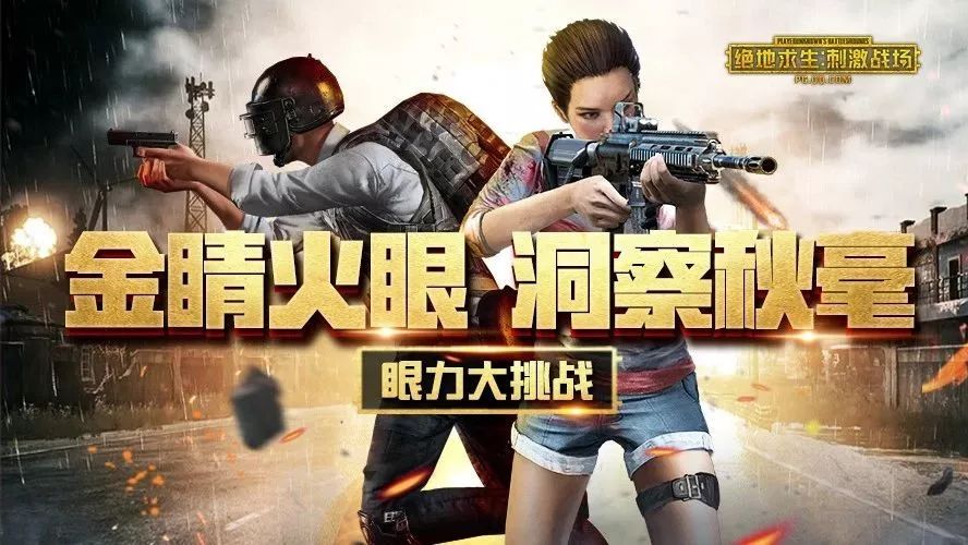 【眼力大挑战】“你枪法真烂”“不,我那是