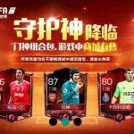 【商城】球队守护神降临,获取属于你的定海