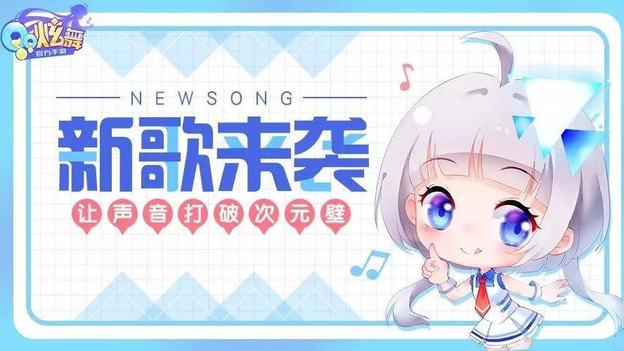 新歌预告|打破次元壁,神曲萝莉音来袭!