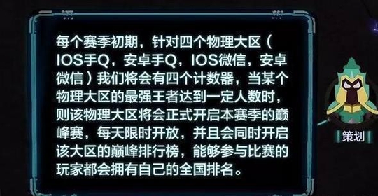 王者荣耀“峡谷之巅”开启, 低端玩家恐一辈