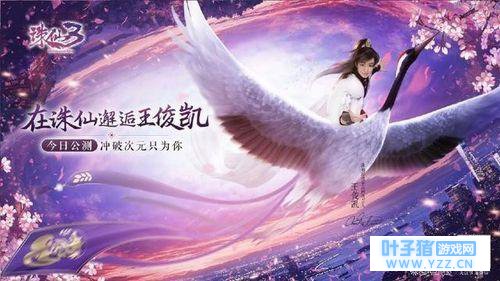 在诛仙邂逅王俊凯 集游社端手联动PC云玩诛