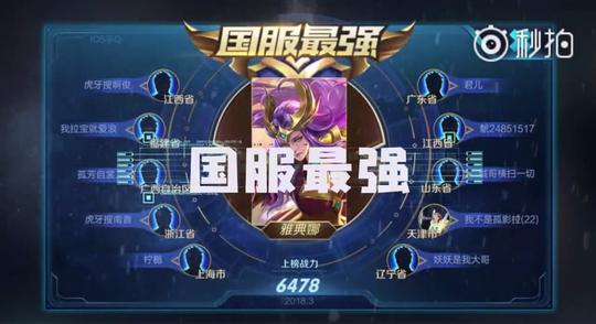 王者荣耀:孤影获第七个国服最强称号,国服