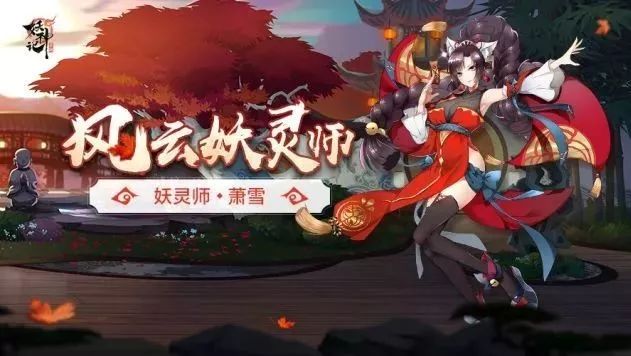 风云妖灵师 | 红衣小辣椒!野蛮女友初养成~