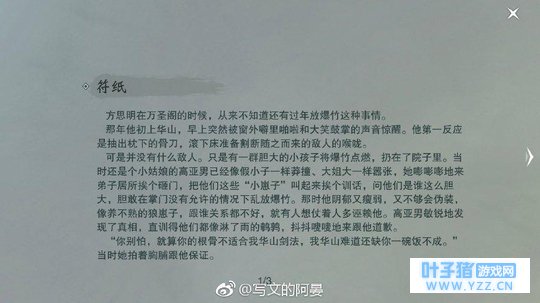 楚留香手游: 百万方思明老婆要灭高亚男 看