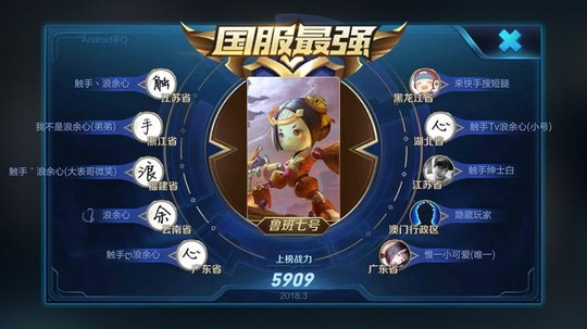 王者荣耀国服第一鲁班浪余心:三榜最高战力