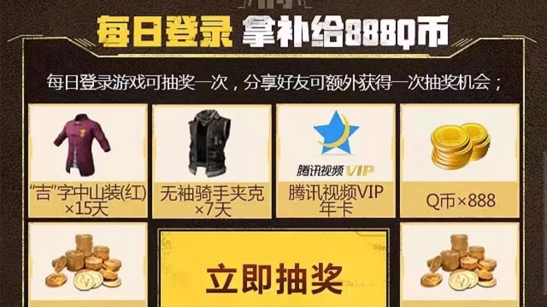 绝地求生刺激战场预约热情沙漠版本抢Q币礼