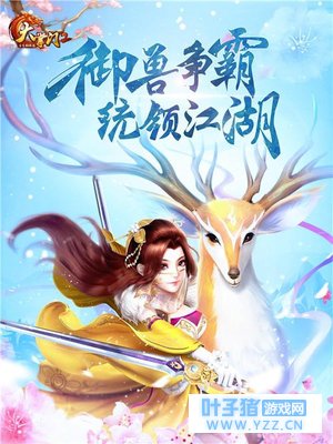 《大掌门2》新资料片“异兽崛起”今日上线