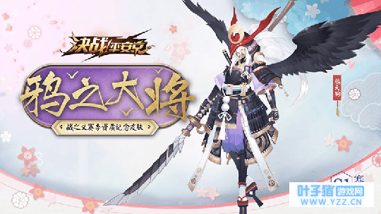 《决战! 平安京》全新赛季来临, 焕然一新全