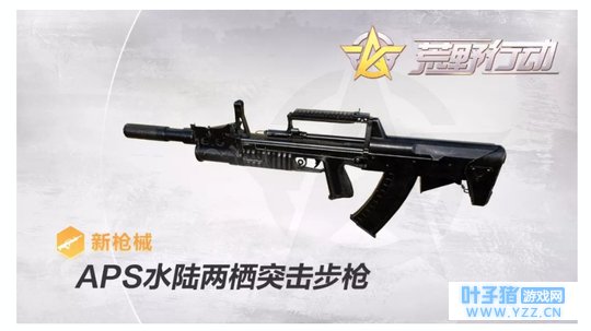 荒野行动要出新枪,而且可以在水下打!