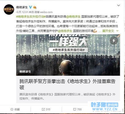 腾讯再次发力! 《绝地求生: 刺激战场》外挂