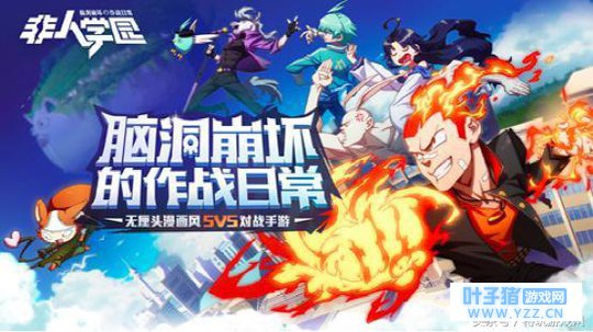 中二、日常吐槽,《非人学园》要带歪2018手