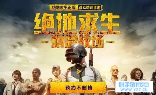 绝地求生全军出击与刺激战场大对比,多图解