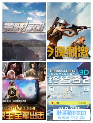 彭于晏代言全军出击终结者2是鞠靖,荒野行