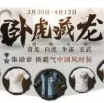 【福利】备战激情沙漠,兑换卧虎藏龙