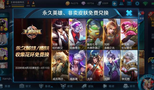 王者荣耀 福利来了送皮肤活动明日开启 好几