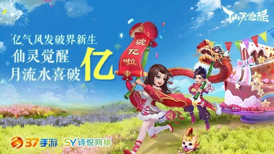 37手游的“多元化战略”首战告捷,《仙灵觉