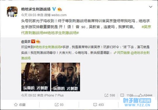 中国人都沸腾了 战狼2吴京代言绝地求生:刺