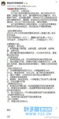 《绝地求生: 刺激战场》更新大盘点, 这篇攻