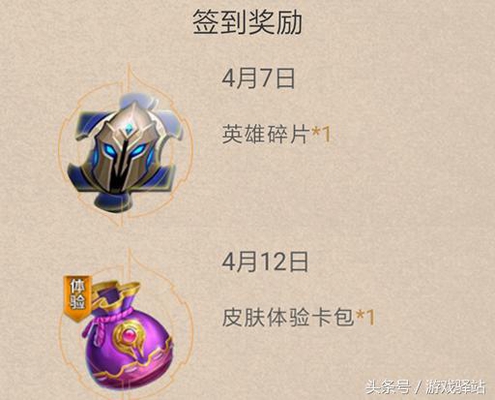 王者荣耀:4月新活动开启免费得英雄碎片,