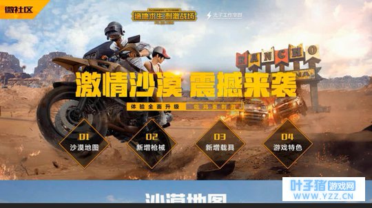 014 绝地求生 刺激战场 沙漠地图更新 耍起