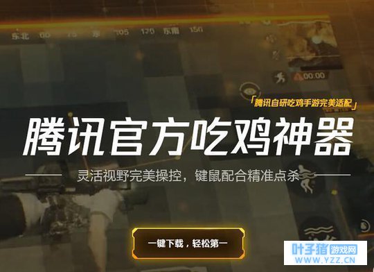 绝地求生刺激战场pc版模拟器下载 官方电脑