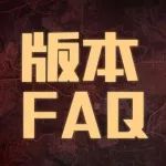 43ɳĮ°汾FAQ