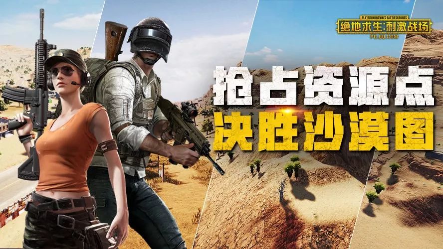 【激情沙漠地图攻略】一张图看懂资源分布