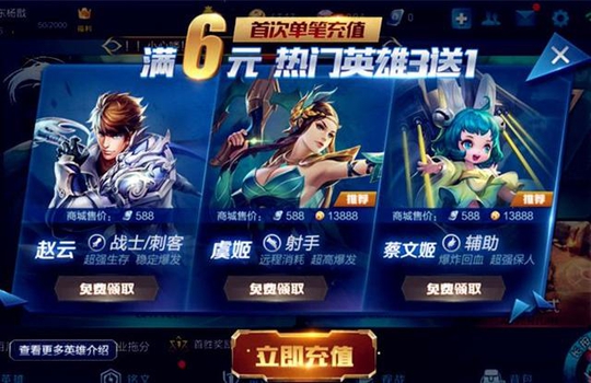 王者荣耀:老玩家首充6元,不仅得到一个英