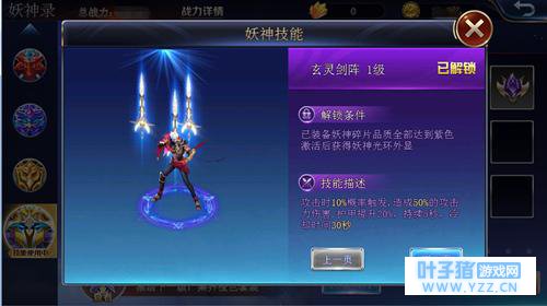 妖星崛起《幻城》手游玄剑妖神闪亮登场