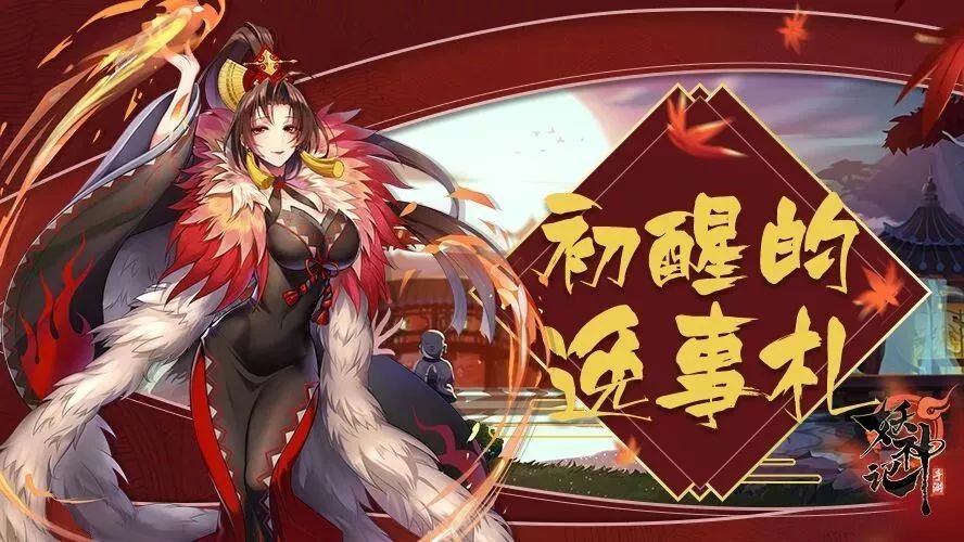 逸事札 | 初醒的逸事札,在此开启妖神之旅~