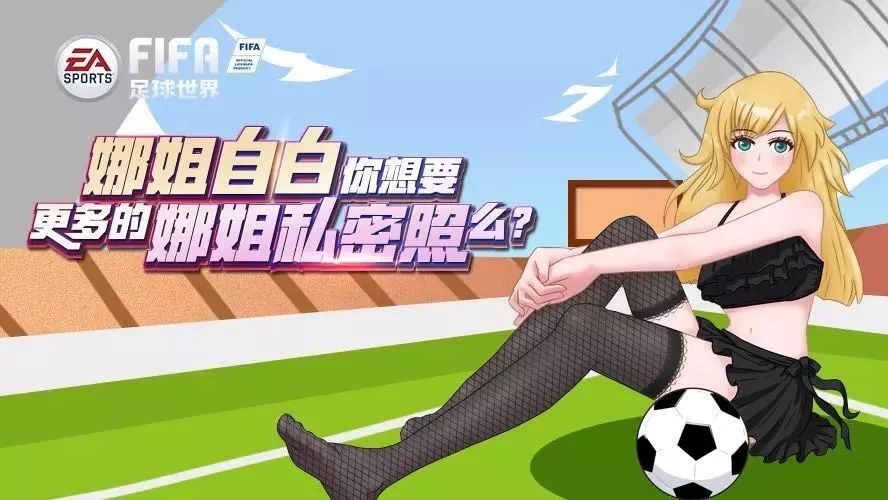 娜姐自白 | 迷恋阿根廷的足球小尤物 附送