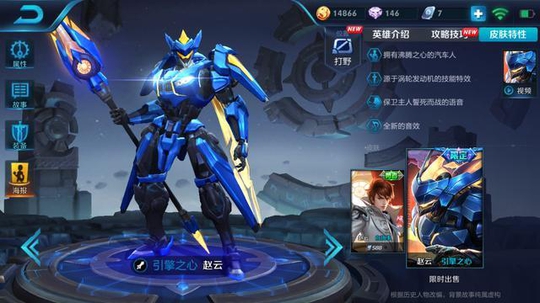 王者荣耀哪款限定皮肤销量最高?引擎之心销