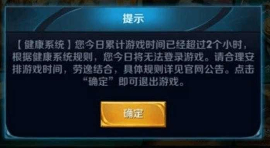 王者荣耀: 土豪被健康系统限制只能玩2小时,