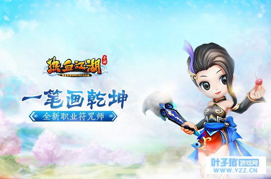 《热血江湖》4.10周年全新版本 全民狂欢