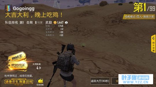 《绝地求生: 刺激战场》想在沙漠活下去, 首