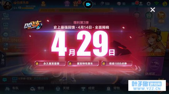 手游QQ飞车:天美又出新猛料,29日更新版本