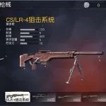 新枪分析 | 这把枪加入后,狙击枪排名要“