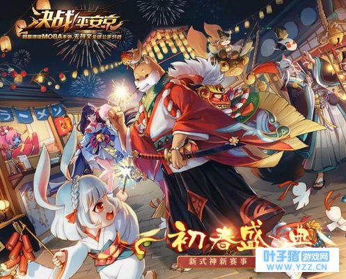 《决战!平安京》平安京新春盛典重磅登场