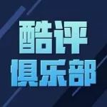 酷评俱乐部 | 短跑名将纷纷转战足坛!