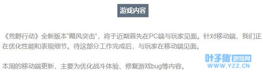 《荒野行动》4月12日更新:两把新枪一辆新