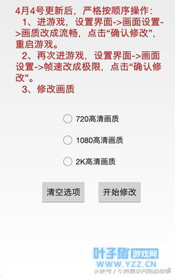 绝地求生刺激战场手游修改2K画质方法从此让