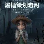 【活动】爆锤策划老哥的第一天!