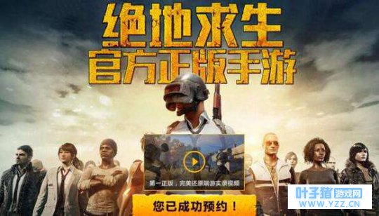 刺激战场,全民都玩的好游戏。